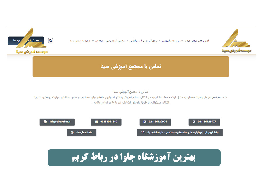 بهترین آموزشگاه جاوا در رباط کریم